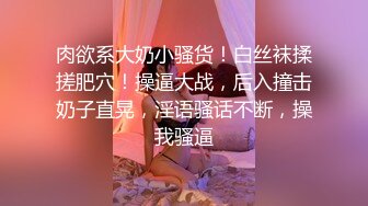 ★☆《淫乱派对⚡顶级震撼》★☆是不是小母狗臭婊子？”对白超淫荡，酒后露脸4P反差骚人妻和她的闺蜜，各种啪啪啪调教，前后双插