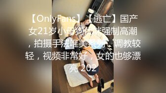 【OnlyFans】【逃亡】国产女21岁小母狗优咪强制高潮，拍摄手法唯美系列，调教较轻，视频非常好，女的也够漂亮 37