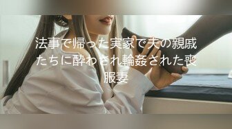 PUA達人｜夜勃｜約S級黑絲美腿欲女穿噴血情趣鏡前後入啪啪／Nicepop調教蜂腰翹臀小母狗束縛深喉撅臀暴肏等 720p