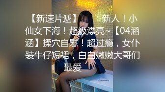 众筹购得摄影大师高端作品《罗颖传说中的VR虚拟女友》完美身材无遮挡完全展露2V2