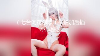 【新速片遞】 【最新封神❤️极品乱伦】乱伦大神《大胸嫂子会喷水》新作-野战就要被人看到才刺激 被人偷偷视操的感觉太爽 高清720P原档 