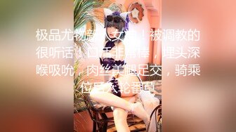 【新速片遞】馒头美穴新人妹妹！开档内裤超嫩！掰开小穴淫水流出，水嫩多汁很敏感，妹妹好想被操[1.55G/MP4/03:22:39]