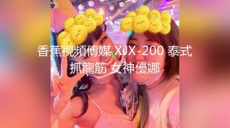 【长腿夫妻shanghaihotwife】新流出坐标上海喜欢交换3P，极品御姐很骚，大长腿完美，淫荡尤物！ (1)