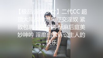 ★☆【淫荡母狗❤️完美露脸】★☆肥臀小骚货『兔兔』VIP群 秀禾群露脸口交3P最强私拍流出③被单男前后夹鸡 高清720P原版