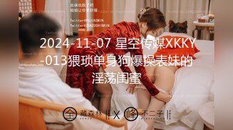 星空无限传媒 XK-8106 回家的诱惑1 除夕找个女友回家过年！