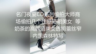 名门夜宴CD系列偷拍大师商场偷拍几个性感短裙美女  等奶茶的高颜值美女透明蕾丝窄内黑森林特写