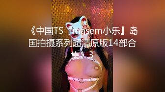 ?眼镜娘萌妹?清新小可爱〖TopSweetBaby〗JK小可爱被大鸡巴哥哥放倒在书桌上插入小嫩穴 反差小学霸