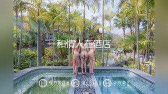 【新速片遞】  ✅双马尾可爱Lolita✅卡哇伊清纯萝莉〖lepaudam〗最新福利 清纯小可爱被肥宅压 人形小母狗被操的叫爸爸2[2.48G/MP4/16:55]