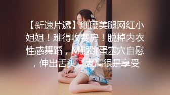 绝世粉嫩一线天 极品美乳18岁小萝莉 胖子爱不释手 插几下就要舔逼 享受青春胴体爽翻