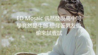 ED Mosaic 偶然發現高中同學竟然是牛郎 想背著男友偷偷來試壹試