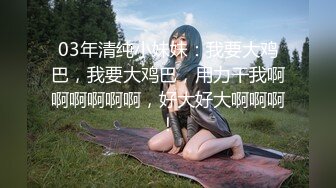 超长福利！19岁百人斩王者小妹无敌反差！【女主可以约，看下面的简阶】