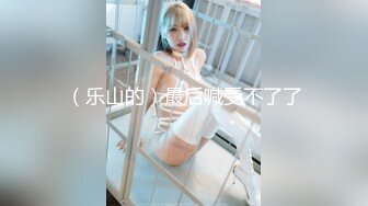 【最佳绝活 少女】Cola酱 萌妹玩活淫穴醒酒 淫媚口交小舌缠绕吸吮 女上位嫩穴吞没阴茎 极致慢摇抽干精髓 爆射子宫