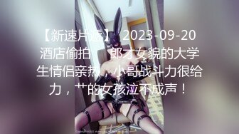 【新片速遞】  【劲爆❤️酮体尤物】小啪菜✨ 5.23绝美一线天白虎馒头逼 犹如粉嫩顶配飞机杯 爆艹后入高潮应激痉挛 失禁[2.4G/MP4/2:20:58]