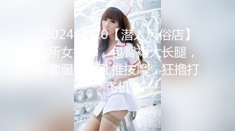 _2024-7-20【潜入风俗店】会所女技师，包臀裙大长腿，半套服务，乳推按摩，狂撸打飞机