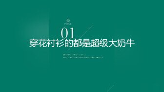 不可超越！反差婊师生恋  破坏办主任家庭【完整版35分钟已上传下面】