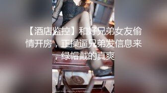 婊妹的呻吟清纯颜值略显风骚，让小哥哥无情抽插，口交大鸡巴床边草嘴