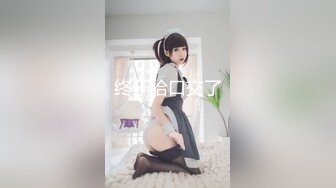 【AI高清】2021.4.17【91沈先生】曾经的午夜奶茶妹，脸虽然变了，骚劲更强