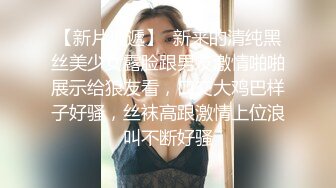 黑网丝伪娘贴贴 小男娘被绑起来整个一飞机杯肉便器 真的太美了忍不住就想要操她的屁穴 被胖叔操的爽叫