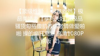 【超顶❤️媚黑淫趴】黑白配✿ 5.16 小伙带着白嫩眼镜女友参加淫趴 被黑鬼无情输出 心疼不已 肉棒太粗了