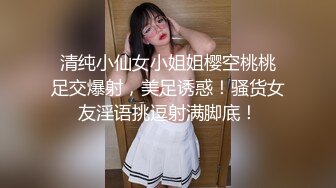 STP18465 干女神，美乳翘臀高颜值，一对大白兔又圆又挺，后入啪啪乳浪翻滚