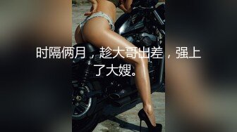 极品身材小仙女！各种情趣制服性癖拉满！【完整版73分钟已上传简 介】