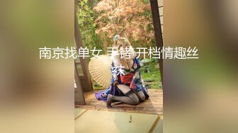 [六九公社]调教骚妻