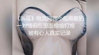 爆乳小妹-安娜- 性欲旺盛，给亲哥哥下药迷奸，烈火焚身，无套内射！