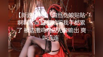 《顶_级秘_重磅泄_密》露脸才是王道！万人求_购OnlyFans百万粉多才多艺网_红DEER私拍极品大波一线天馒头笔紫薇打P很有带入感 (2)