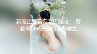  给儿子破处穿着情趣连体黑丝的姐妹俩各自被对方老公操，‘我比我姐姐瘦