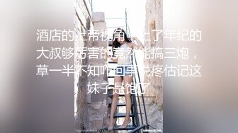 精致女孩喜欢老头和姐妹玩4P拿出老头鸡巴就吃坚挺奶子摸起来舒服死了对着操玩的就是刺激心跳