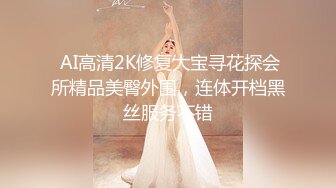 【AI高清2K修复】【午夜寻花】小宝初拜师代班约操小嫩妹，初尝人事水多多