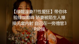 178大美妖Ts苏欣瑶：丰满身材、极品仙女棒，互吃私密处，叫声异常淫荡！后入顶死妖妖的仙女棒！