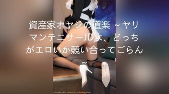 資産家オヤジの道楽 ～ヤリマンテニサーJDよ、どっちがエロいか競い合ってごらん～