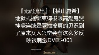 一字马极品尤物女神！黑丝美腿性感热舞！紧致美穴自摸，站立一字马，翘起美臀