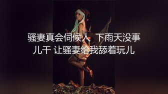 露脸良家人妻，先用手指拨弄爽小骚穴，搞得她欲仙欲死的叫床，再用鸡巴磨蹭她！