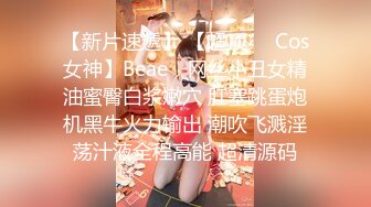 【新速片遞】  高质量女神强推！高端女神【曼妃小雨】170CM的九头身大长腿，天然巨乳，黑丝修长美腿，被舔爽了操她 欲仙欲死【水印】