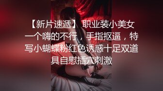 【周末美妖】TS时诗君君 闺房挨操，性感黑丝小美屌吃鸡，实力爆操 菊花连连泛滥白浆，妖声呻吟诱惑！