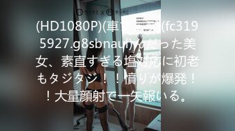 1/30最新 乖巧的骚逼69口交舔鸡巴跟纹身大哥宾馆约啪激情VIP1196