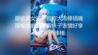 大奶妹水多多【别凶瑶瑶】小美女沉溺性爱天天操~与男友无套啪啪吞精【24V】 (20)