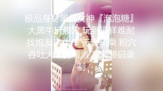 《贵在真实✿反差淫妻》露脸才是王道！推特网黄淫乱骚妻【吴小仙儿】私拍，绿帽癖老公找单男3P性爱内射露出相当精彩