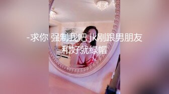 【劲爆❤️情侣泄密】极品模特身材女神与男友居家性爱流出 完美露脸颜值非常奈斯 各种淫荡姿势操到白浆泛滥 高冷反差尤物