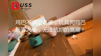 极品模特身材肥臀极品粉鲍鱼一线天，男主老熟人硬不起来不能操只能掰穴道具自慰阴蒂喷水