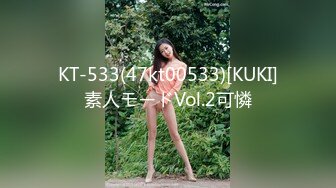 KT-533(47kt00533)[KUKI]素人モードVol.2可憐