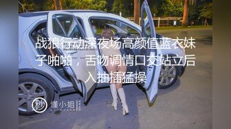 战狼行动深夜场高颜值蓝衣妹子啪啪，舌吻调情口交站立后入抽插猛操