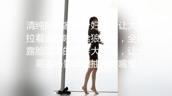 广东内裤哥_约战172CM高挑赛车女郎,干的女郎直喊“疼”