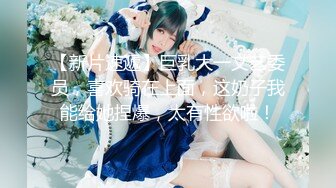 ⚫️⚫️推特03年G奶女大生吊钟巨乳福利姬【小R】520专属群视图流出，揉奶甩奶、裸舞、贴屏特写自慰粉嫩骚穴