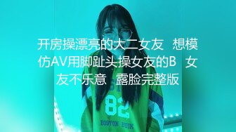 《顶级网红精品》露脸才是王道！短发气质网红大波反差女神【婴儿套娃】最新，口爆深喉戴内置跳蛋露出紫薇喷水打水炮