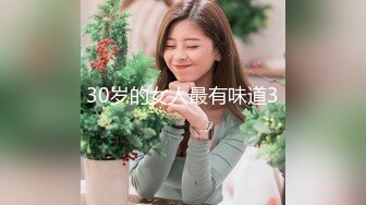 30岁的女人最有味道3