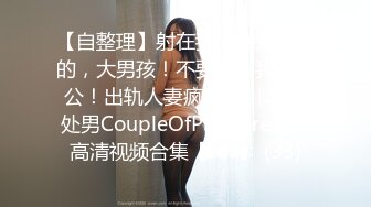 新加坡华裔爱玩夫妻【KLcouple6699】澳门夫妻交换，约单女，换妻界顶流佳作，图文记录让你身临其境 (2)