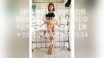 淫乳女神『Diary』淫乱实录 绿帽老公找精壮单男爆操豪乳女友 连续冲刺